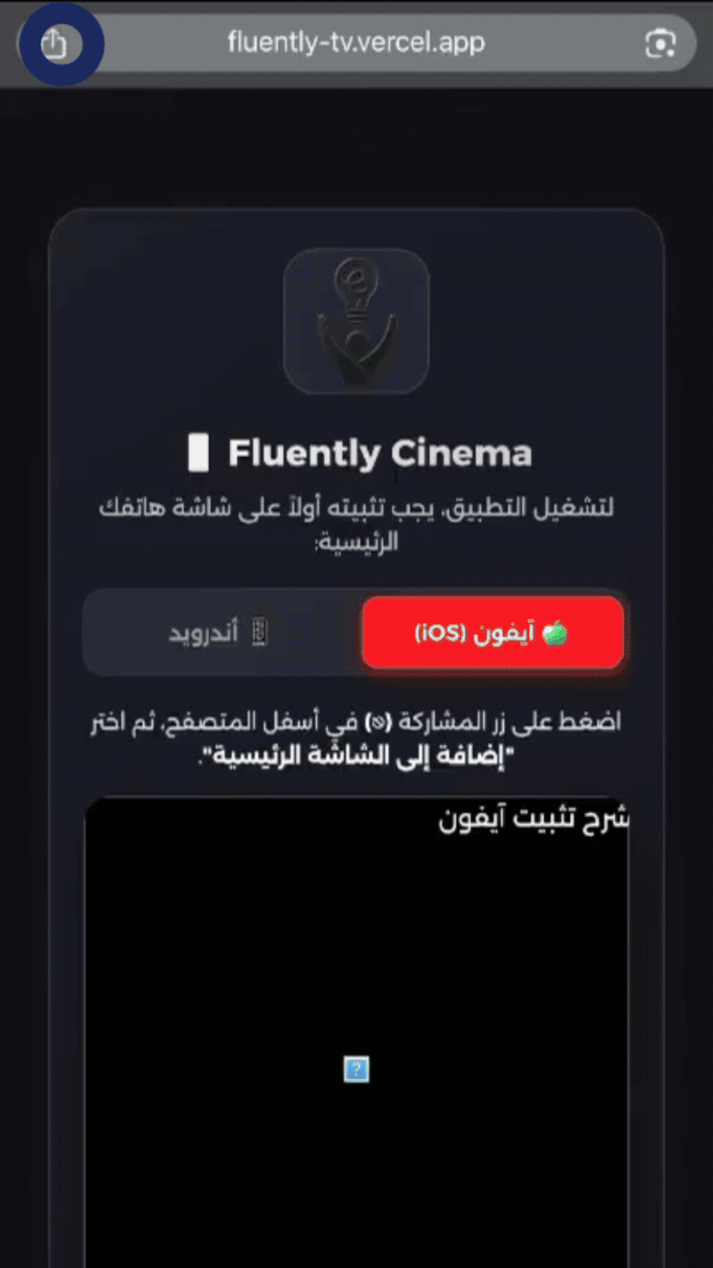 شرح تثبيت آيفون